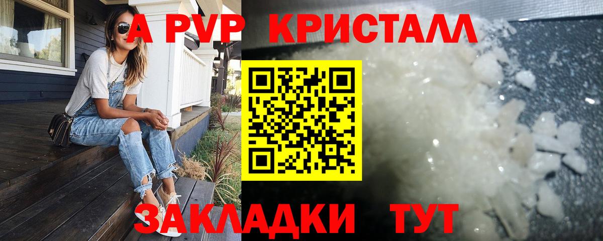 Заречный  A PVP СК  Alpha-PVP СК  Вход с VPN  Alfa_PVP кристаллы 