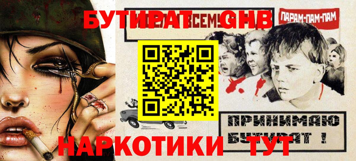 Бутират  БУТИРАТ 1.4BDO  Вход с VPN  Заречный 
