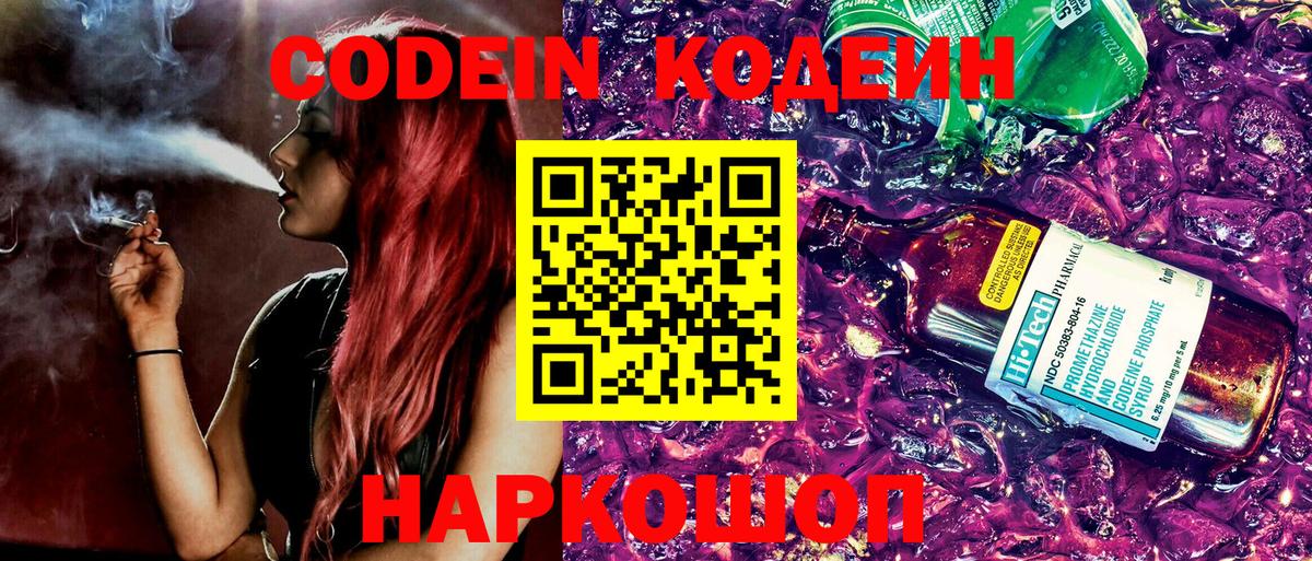 Заречный  Кодеин напиток Lean (лин)  Вход с VPN  Кодеиновый сироп Lean напиток Lean (лин) 