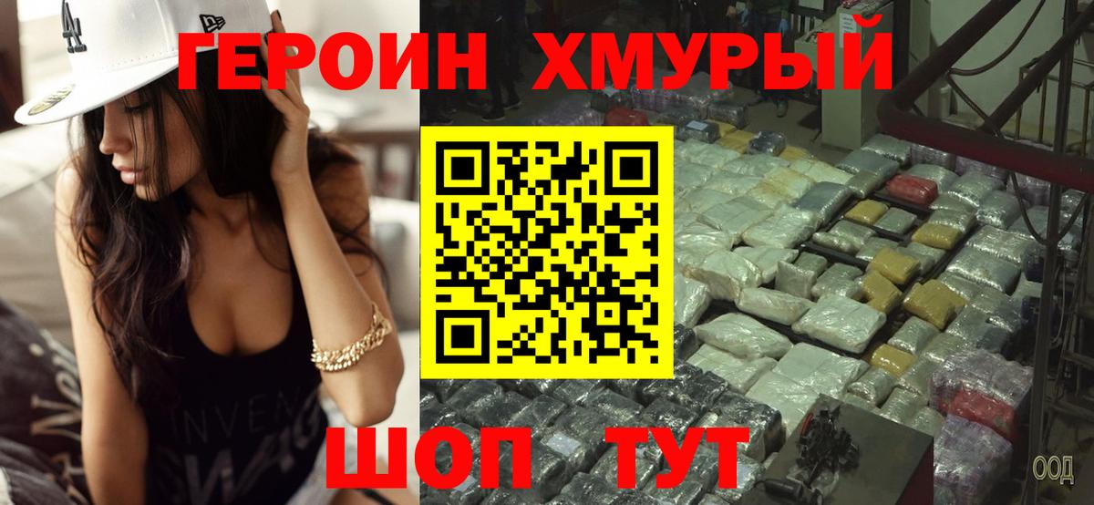 Героин VHQ Заречный