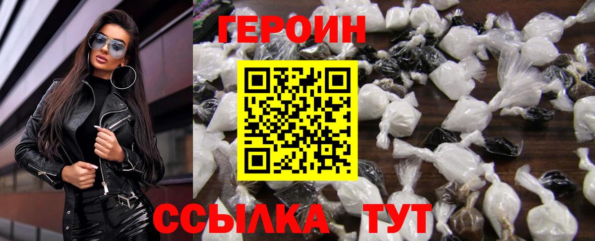 Героин Heroin  Вход с VPN  Заречный 