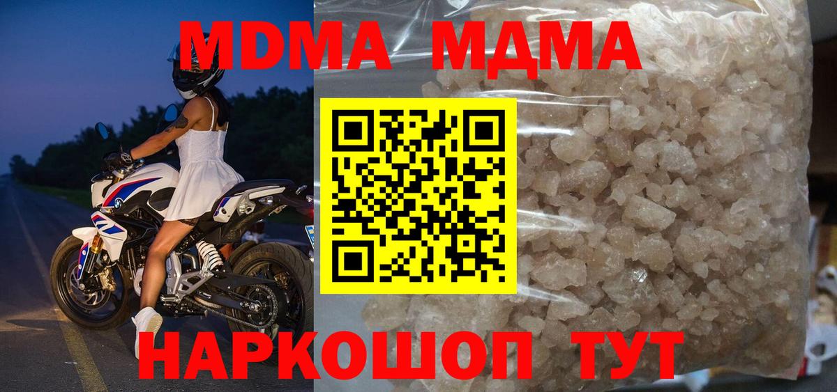 МДМА crystal  Вход с VPN  Заречный  MDMA VHQ 