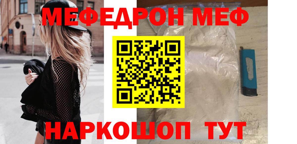 Меф Заречный
